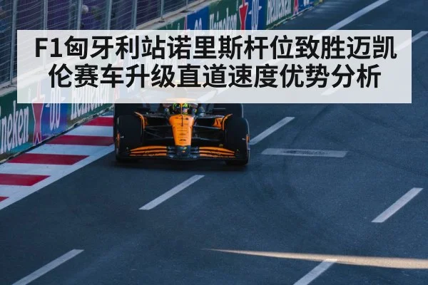 McLaren F1 car upgrade