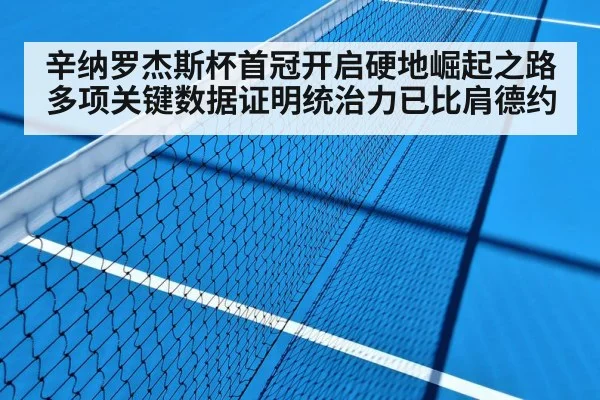 hard court tennis